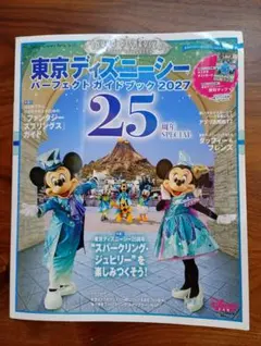 東京ディズニーシー パーフェクトガイドブック 2027