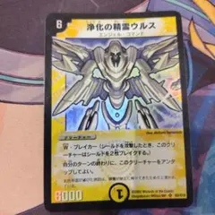 【美品】浄化の精霊ウルス 旧枠 初期 デュエルマスターズ 旧枠 キラカード スーパーレア 浄化の精霊ウルス