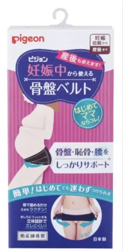 【美品】ピジョン　骨盤ベルト　ブラック　L