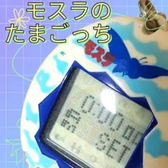 たまごっち バンダイ 当時 BANDAI モスラのたまごっち ゴジラ 怪獣 新品 Amazon.co.jp: BANDAI モスラのたまごっち : おもちゃ