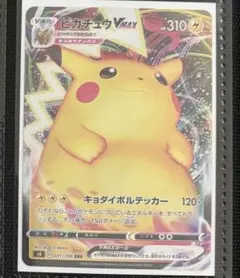 ピカチュウ VMAX 031/100 RRR