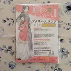 「薬屋のひとりごと」アクリルスタンド第1弾〜猫猫&壬氏