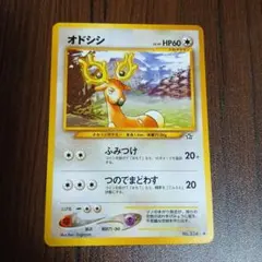 ★美品放出中★オドシシ 旧裏 ポケモンカード