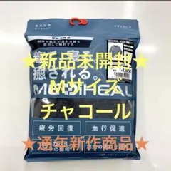 ★疲労回復★メディヒール★リカバリーウェア★チャコールM★ワークマン★長袖シャツ