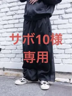 サボ10様 専用needles 別注 トラックパンツ ヒザデル H.D ブラック