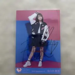 2026年最新】佐々木舞香 直筆の人気アイテム - メルカリ