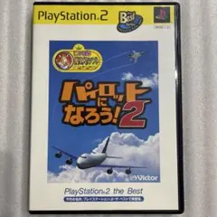 PS2 パイロットになろう2