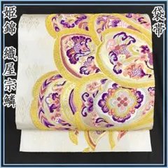 602y16〇姫錦 織屋宗鱗 袋帯 金糸 花〇美品 成人式 結婚式 振袖