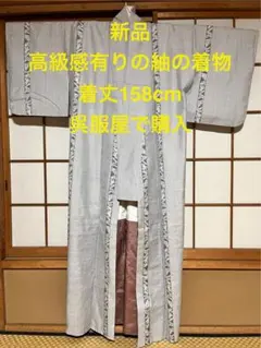 新品　高価な着物　紬　街着・普段着　高級感ありで上品