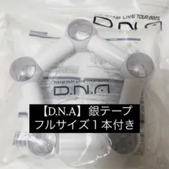 【銀テ付き】Aぇ! group D.N.A オリジナルペンライト