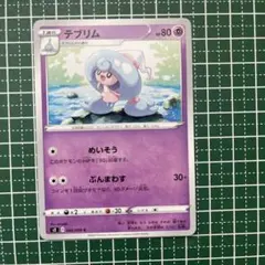 テブリム C S2 反逆クラッシュ 045/096