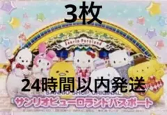 2026年最新】サンリオ 株主優待の人気アイテム - メルカリ