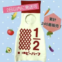 キューピーハーフバースデー　ハーフバースデー