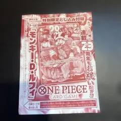 週刊少年ジャンプ ワンピースカード モンキー・D・ルフィ P-159 - メルカリ