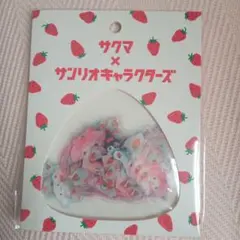 サクマ　サンリオキャラクターズ　フレークシール　新品　未開封