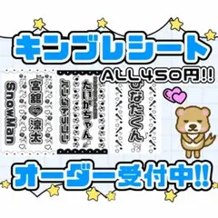 ☆ キンブレシートオーダー受付中 ☆ ALL450円