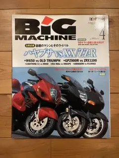 BIG MACHINE 1999年4月号