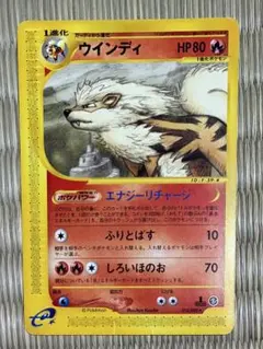 ウインディ 1ED eカード 神秘なる山のサムネイル