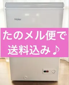 ◇動作保証5ヶ月！◇2023年製◇ハイアール冷蔵庫◇大阪兵庫京都奈良滋賀和歌山◇ ◇動作保証5ヶ月！◇2023年製◇ハイアール冷蔵庫◇大阪兵庫京都