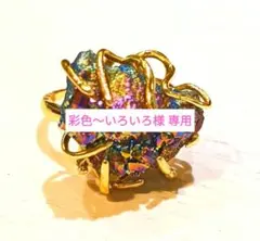 彩色〜いろいろ様 リクエスト 4点 まとめ商品