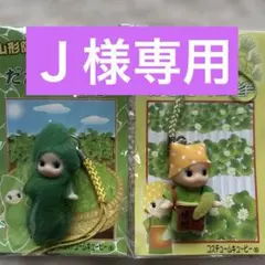 【Ｊ様専用】地域限定 だだちゃ豆 、わさびキューピーストラップ