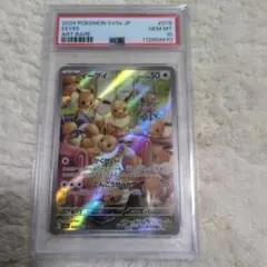 PSA10 イーブイ AR スカーレット&バイオレット | Mercari