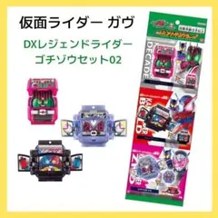 仮面ライダーガヴDXレジェンドライダーゴチゾウセット02