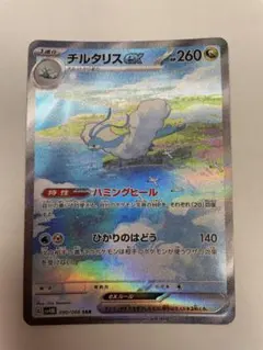 チルタリスex sar ポケカ センタリング範囲内 - メルカリ