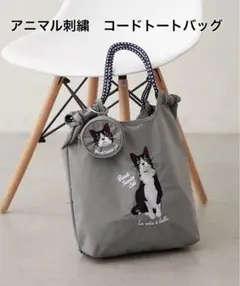 新品 ナイロン ミニショルダー アニマル刺繍 巾着 コード ショルダー2 