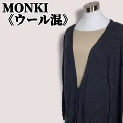 モンキ　Vネック ロングニットカーディガン　大きい