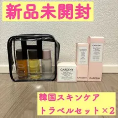 【新品未開封】韓国スキンケア トライアルセット×2 ハンスキン　GARDENY