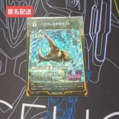 【蟲神器】ヘラクレスオオカブト 1枚　☆匿名配送☆のサムネイル