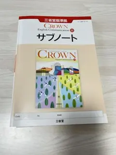 バラ売可　クラウン　CROWN　コミュ　3 Ⅲ　WORKBOOK　サブノート バラ売可 クラウン CROWN コミュ 3 Ⅲ WORKBOOK サブノート - 語学
