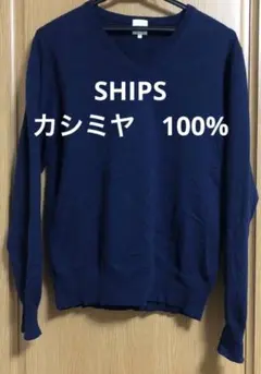 専用　SHIPS カシミヤ100% ネイビー Vネックニットセーター S