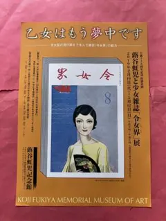 2025年最新】蕗谷虹児の人気アイテム - メルカリ