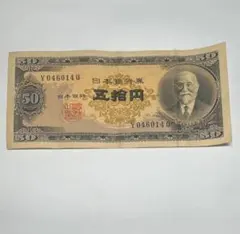 2025年最新】高橋是清50円札の人気アイテム - メルカリ