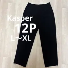 Kasper ブラック スラックス 12P 【 L〜XL】 レディース　スーツ