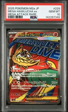 メガルチャブルex MA MEGAドリームex 229/193 PSA10