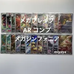 メガブレイブ•メガシンフォニア AR コンプ