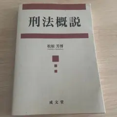 刑法