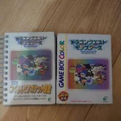 ドラゴンクエストモンスターズソフト&公式つくるんですポケット図鑑