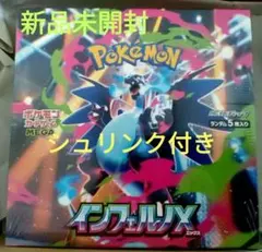【シュリンク付き】ポケモンカード　インフェルノX 1BOX 新品未開封