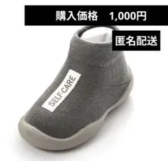 ベビー　ソックスシューズ　ファーストシューズ