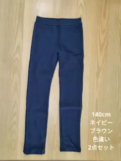 新品☆140cm☆ボトムス2点セット
