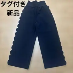 NATURAL GIRL miel スカラップヘム ワイドパンツ タグ付き伸縮性