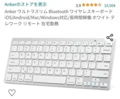 Anker ウルトラスリム Bluetooth ワイヤレスキーボード