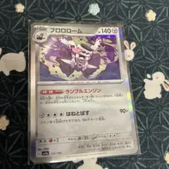 ブロロローム ポケモンカード　新品のサムネイル