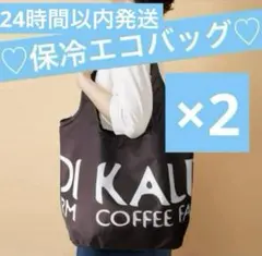 ❗️エコバッグ保冷タイプ❗️ カルディオリジナル　コンパクト保冷バッグ　ブラック2