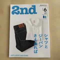 2nd 2026年6月号 シャツとジーパンさえあれば