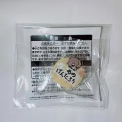 ヒプノシスマイク おなまえアクリルバッジ ゆめのげんたろう